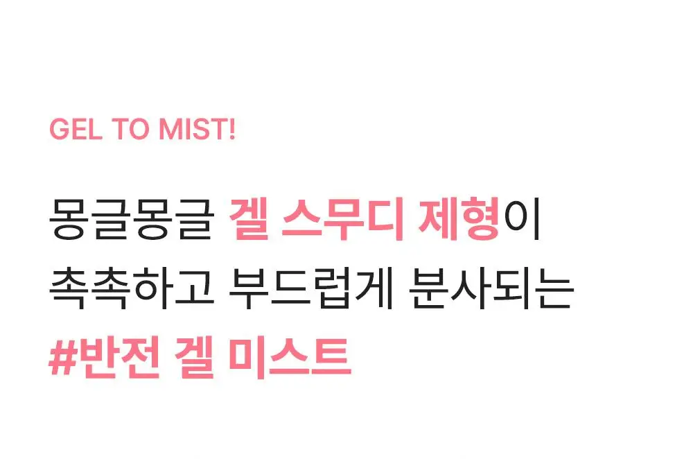 [겉쫀속촉/화잘먹] 웰더마 PDRN 엑소좀 젤리 겔 미스트 100ml 상세페이지 6